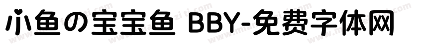 小鱼の宝宝鱼 BBY字体转换